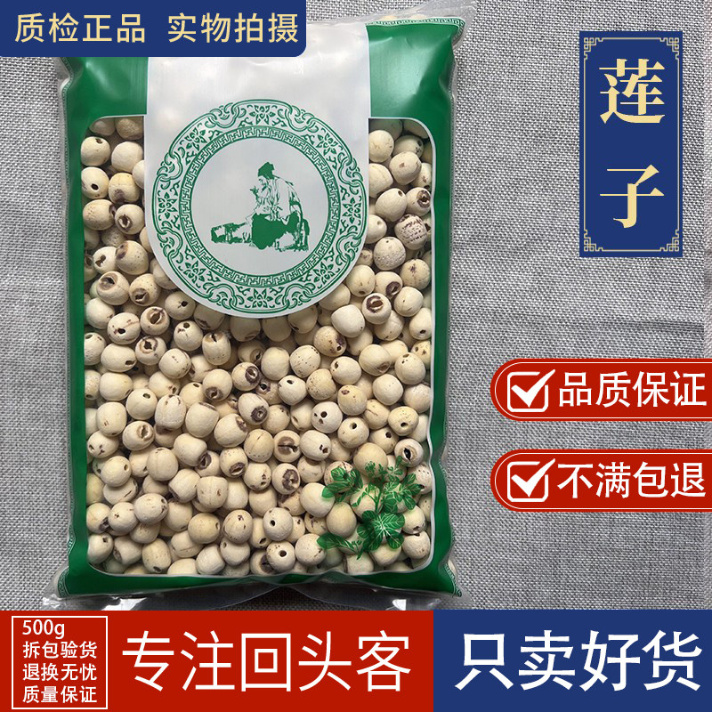 亳州中药材当季新货无硫白莲子1000g整个去芯无芯莲子肉大个莲子