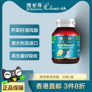 辅助降酸清风酸芹菜籽浓缩精华中老年关节 香港直邮 澳至尊