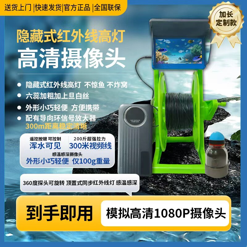 定制款可视探鱼器360高清屏幕超清水下摄像头