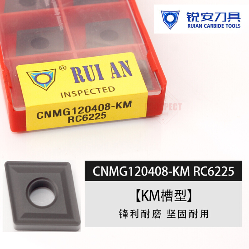 锐安数控刀片CNMG120404/08/12-KM RC6225 KM槽型锋利耐磨坚固