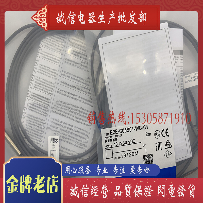 CX全新 E2E-C05S01-WC-C1/C2 E2E-C05S01-WC-B1/B2传感器