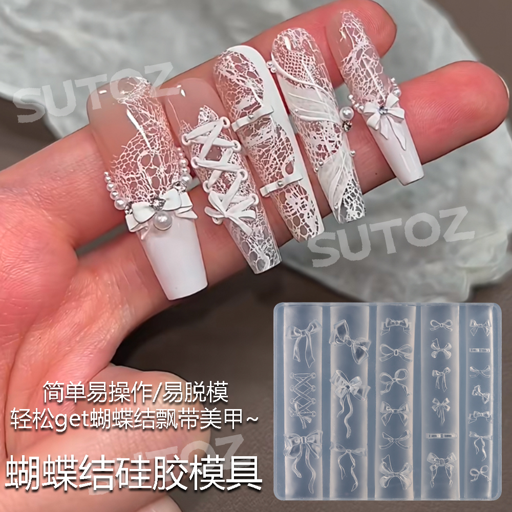 美甲硅胶模具蝴蝶结飘带翻模工具