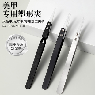 陶瓷头美甲塑形夹本甲塑形光疗水晶延长建构强力塑形夹甲片塑型夹