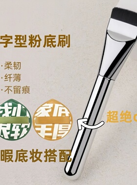 程+安推荐粉底刷尔木化妆刷扁头轻薄均匀平头不易吃粉无痕一字型