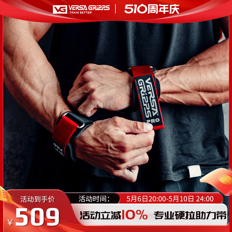 Versa Gripps Pro助力带护腕VG健身手套硬拉举重划船辅助握力带-封面