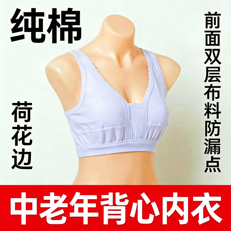 中老年纯棉无钢圈背心文胸
