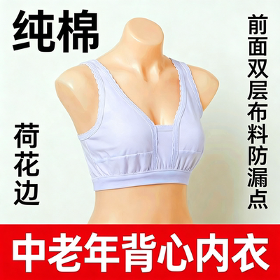 中老年纯棉无钢圈背心文胸