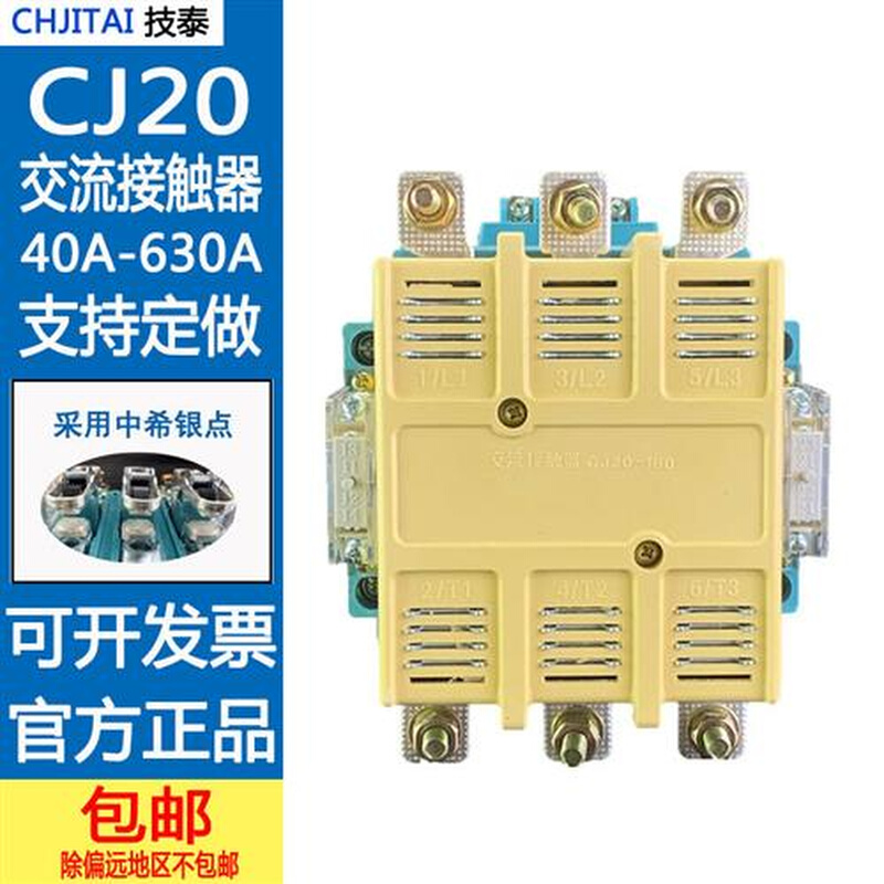 交流接触器 CJ20-100A 160A 400A 630A 110V 全银触点三相380V 五金/工具 低压接触器 原图主图