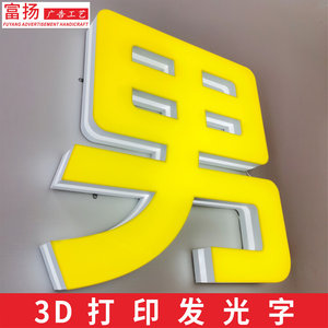 3d发光字立体字奶茶门店招牌字定制广告牌霓虹灯字背景墙logo制作