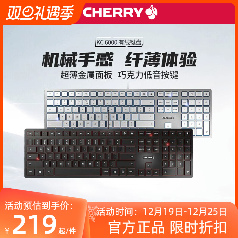 CHERRY樱桃KC6000有线薄膜键盘轻音USB办公家用笔记本纤薄键盘