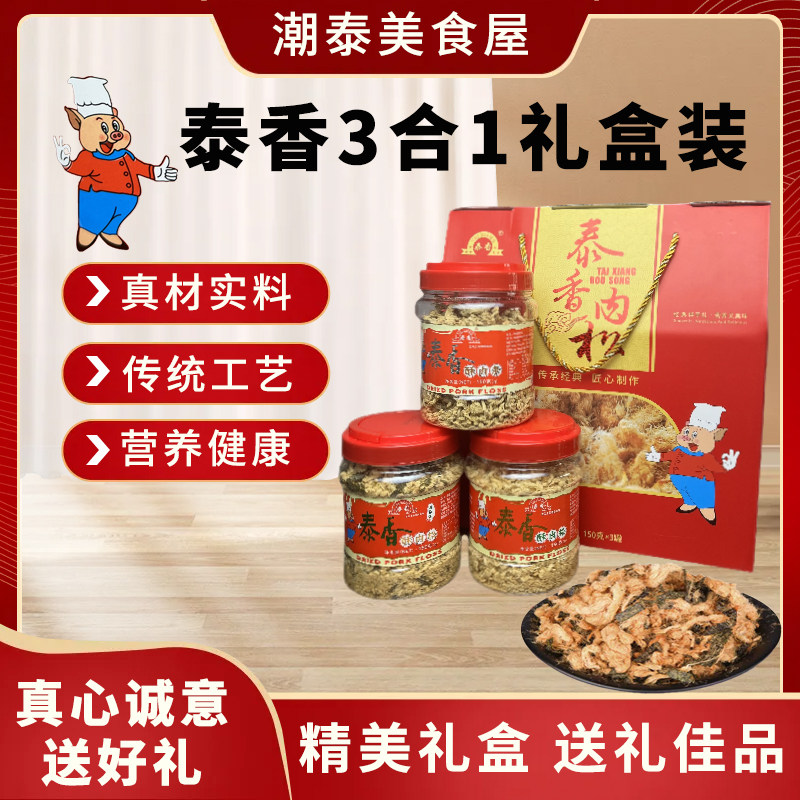 泰香原味/海苔酥肉松广东揭阳