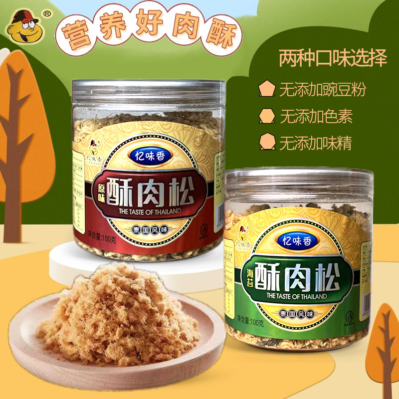 潮汕特产酥肉松儿童营养早餐配粥烘焙寿司拌饭海苔肉松休闲零食,零食/坚果/特产,猪肉类,淘宝优惠券,粉丝福利购,淘宝优惠卷