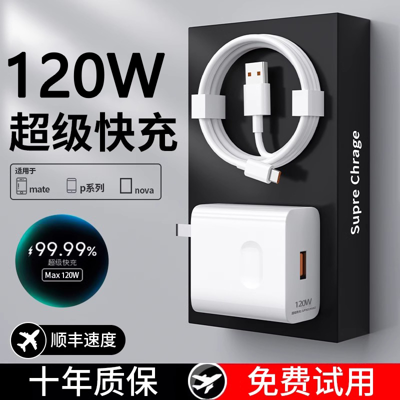 适用华为120W充电器超级快充正品