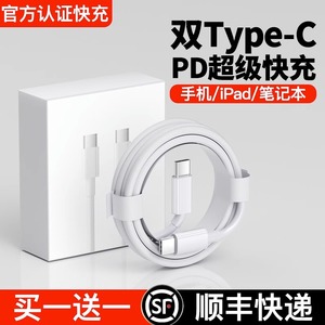 双头type-c数据线适用苹果iPhone15ipad转pro双pd快充tpyec华为tpc手机车载充电线两头笔记本电脑ctoc充电器