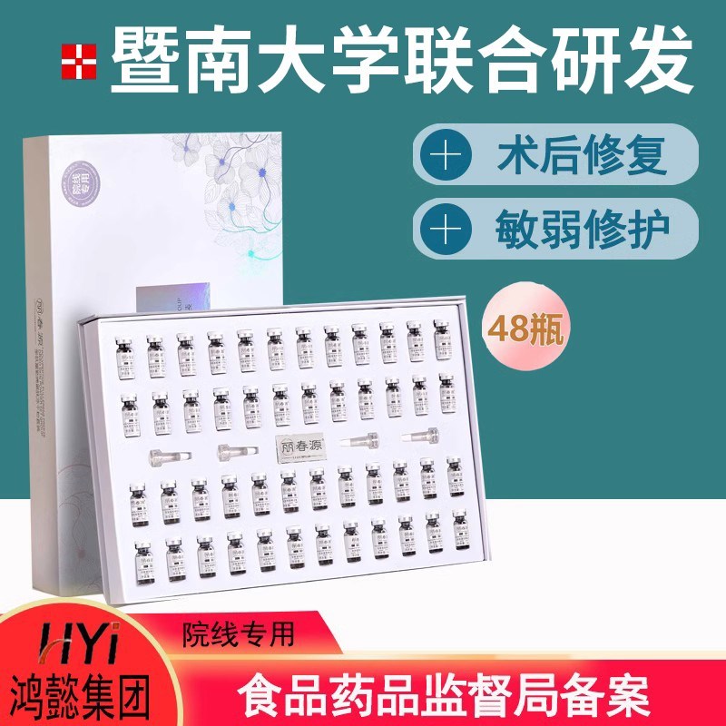 暨大修复冻干粉官方旗舰店正品激光斑痣后皮秒医美多肽修护丽春源