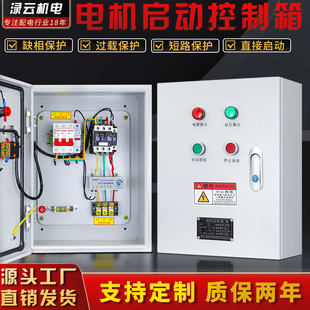 电机启动控制箱4KW保护7.5KW风机一用一备水泵三相成套配电箱380V