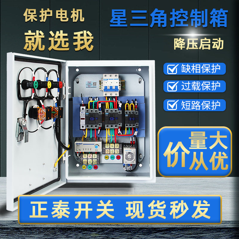 星三角降压启动电机控制箱/柜22/30/37/45KW千瓦三相风机水泵380V