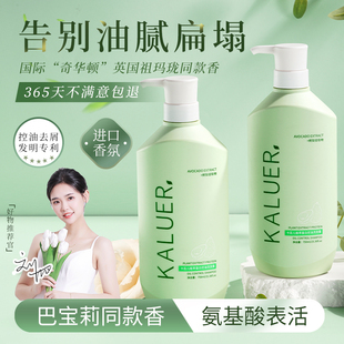 卡蕊儿氨基酸洗发水控油蓬松去屑止痒洗发液持久香氛持久留香洗护