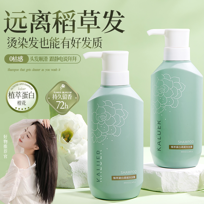 卡蕊儿洗发水持久留香柔顺