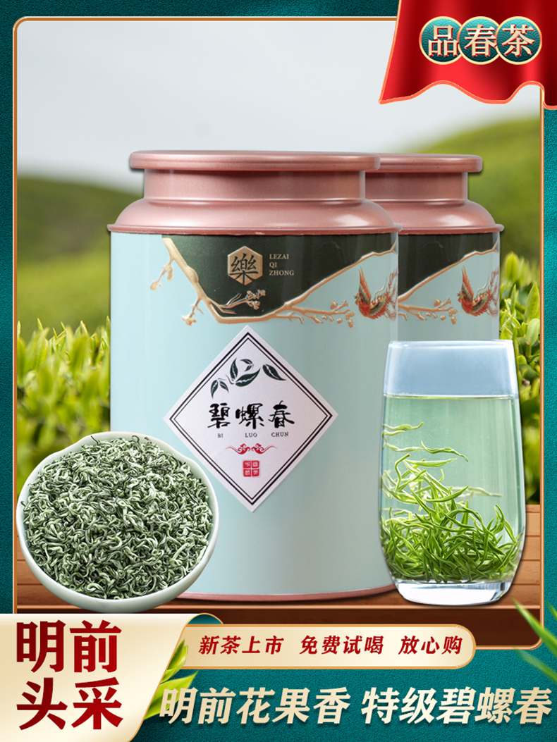 碧螺春2023新茶绿茶明前头采嫩芽毛尖特级浓香茶叶散装300g自己喝