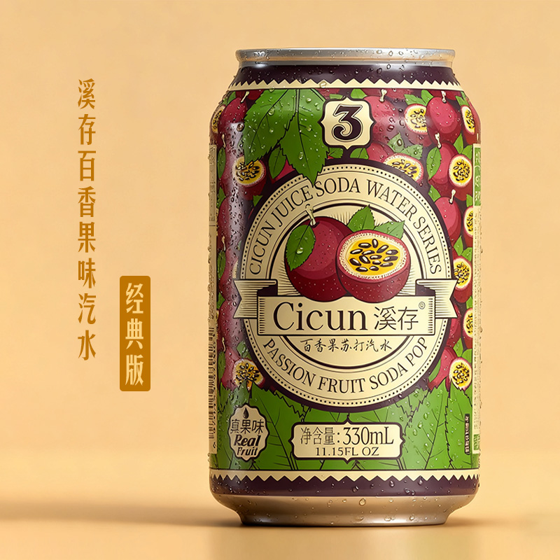 溪存苏打水真果汁百香果味苏打气泡水碳酸汽水