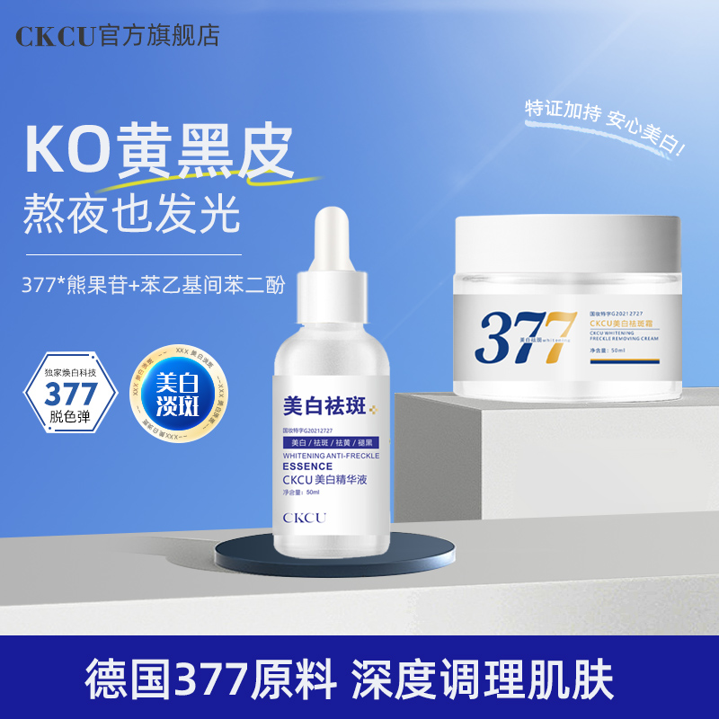 CKCU保湿面霜补水滋润a乳液美白精华淡斑祛斑去斑官方旗舰店正品
