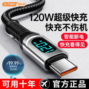 120W超级快充数据线Type C智能断电数字显示适用华为荣耀小米OPPO闪充vivo手机充电线