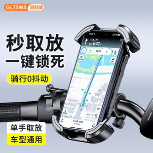 顺旺顺电动车专用手机支架摩托车外卖骑手代驾自行车导航支架防抖