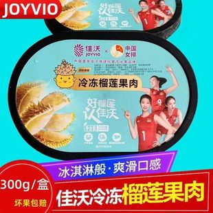 佳沃榴莲冷冻泰国进口树熟金枕盒装榴莲肉即食当季新鲜水果包邮