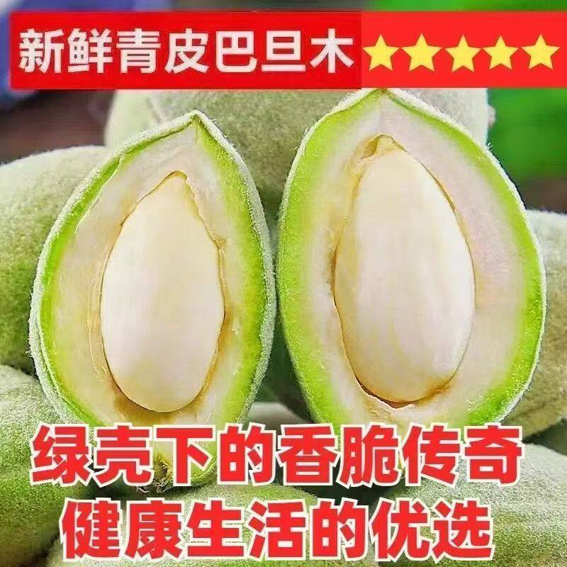 新鲜采摘青皮巴旦木原味扁桃大杏仁当季新鲜绿皮坚果仁巴达木鲜果