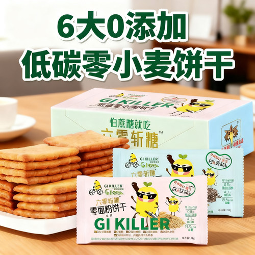 0白砂糖低卡零食饼干减脂期代餐