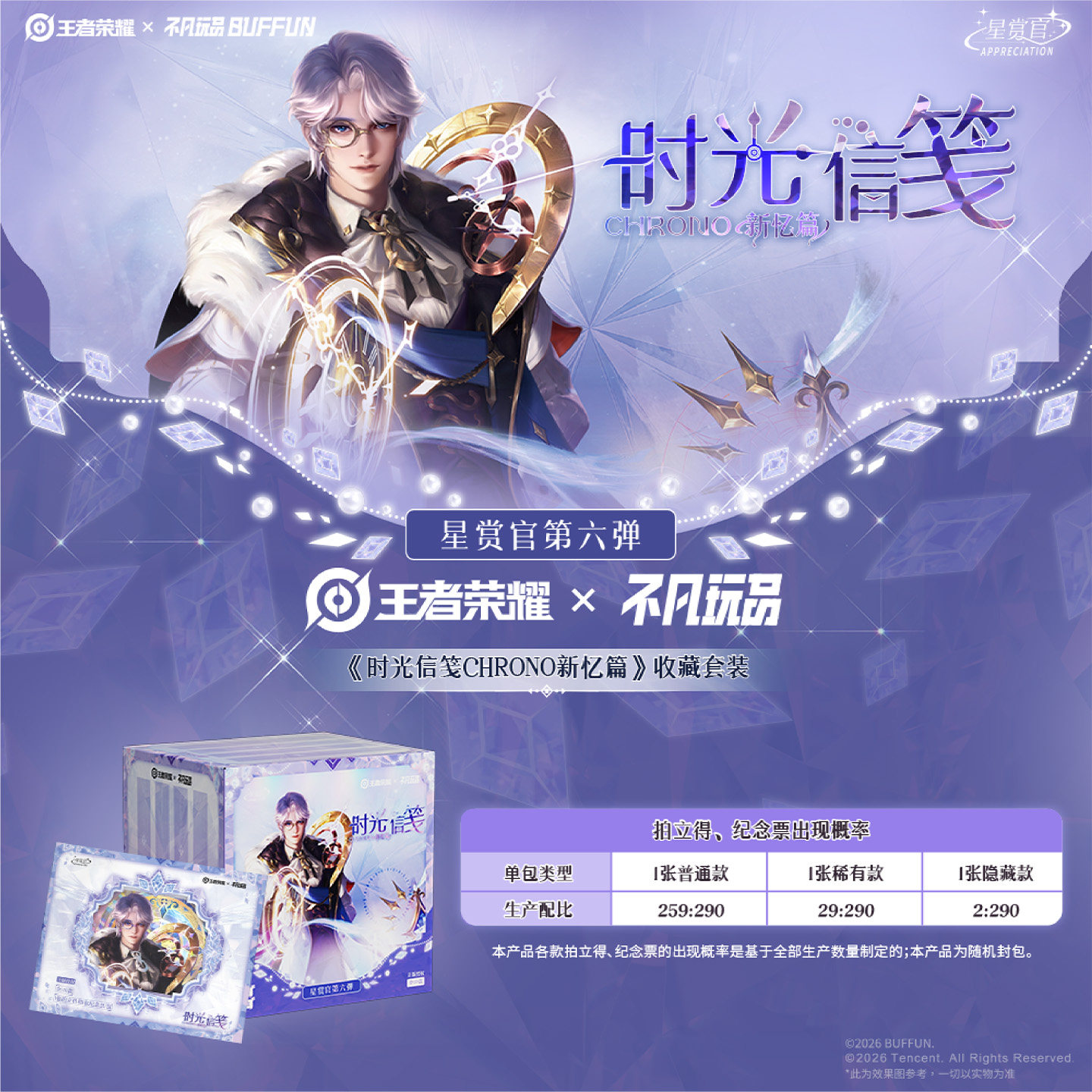 王者荣耀英雄时光信笺收藏卡牌