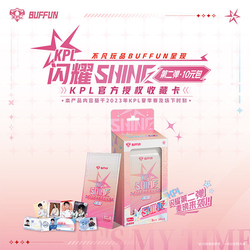 不凡玩品KPL闪耀SHINE电竞收藏卡