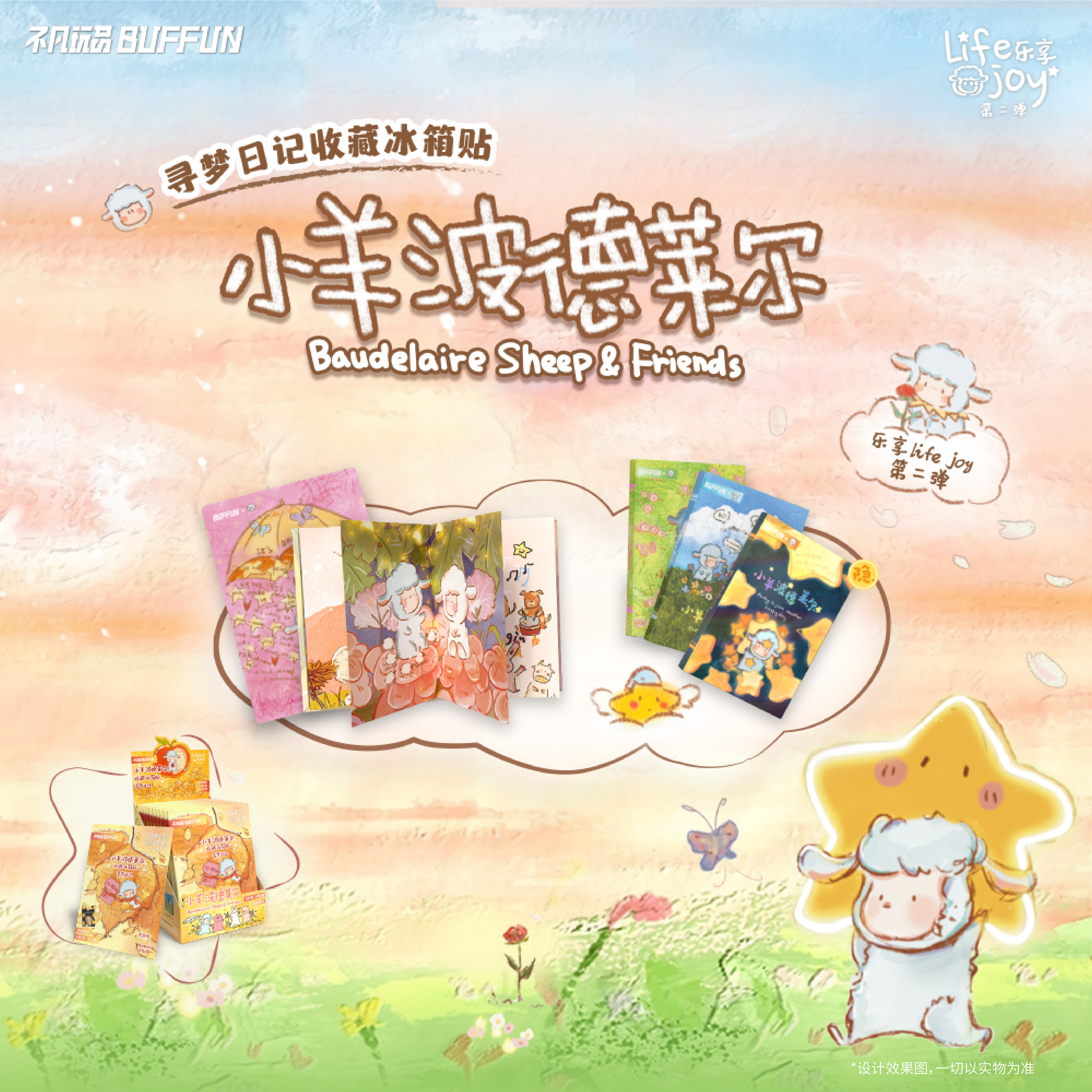 不凡玩品 小羊波德莱尔乐享 life joy《寻梦日记》翻页书本冰箱贴