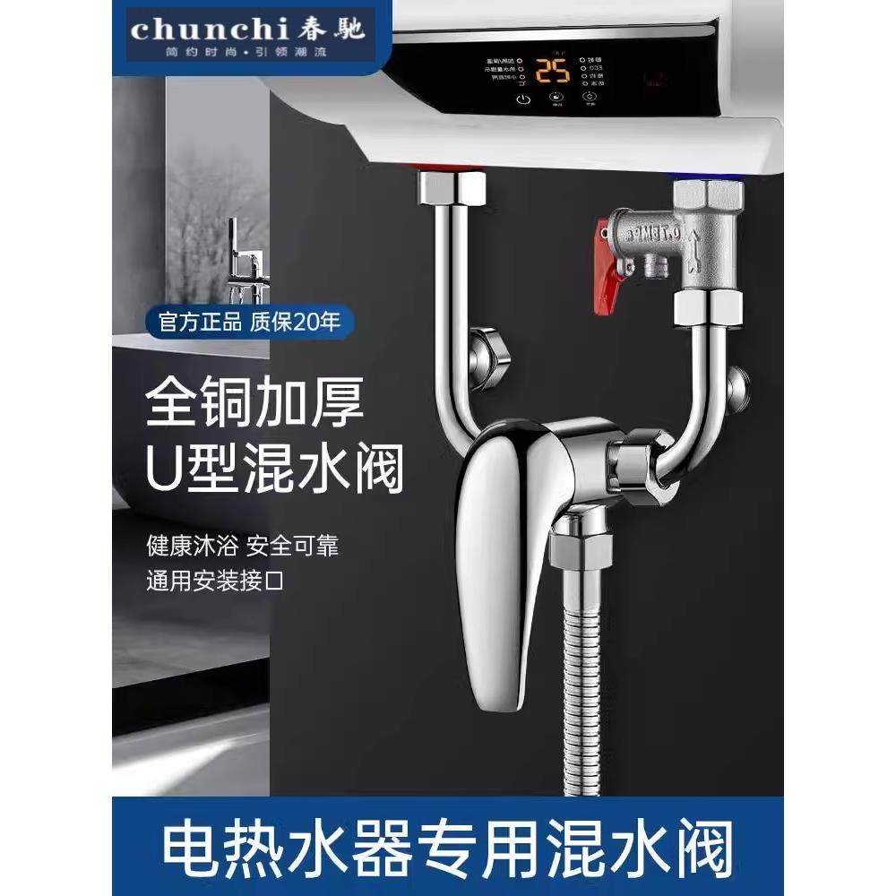 电热水器U型混水阀的配件配大全冷热水龙头淋浴专用明装三通开关