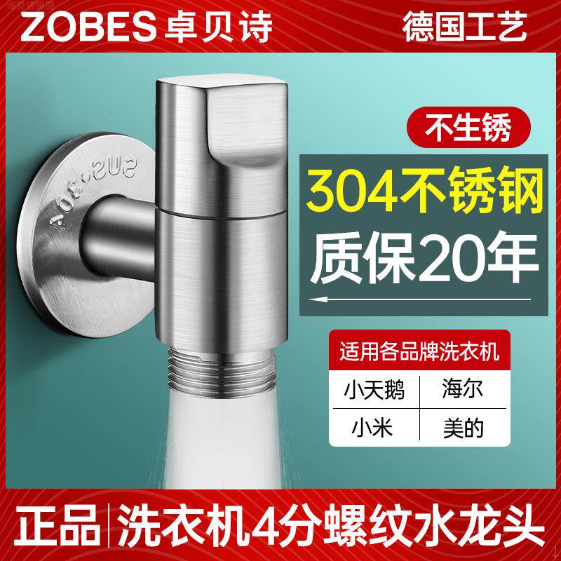 304不锈钢全自动滚筒洗衣机水龙头专用小天鹅海尔4四分螺纹短角阀