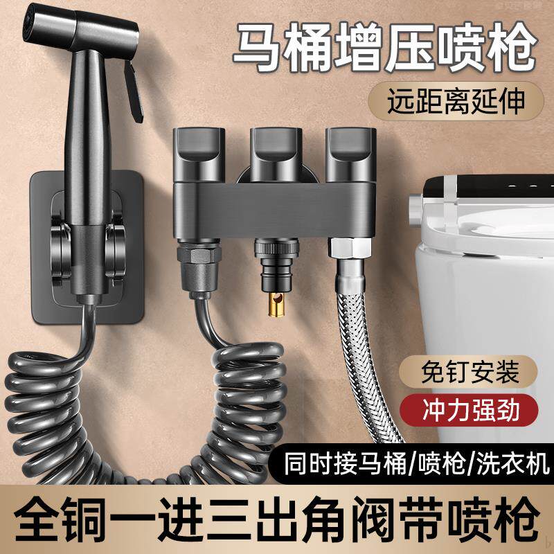 马桶伴侣角阀一进三出带喷枪卫生间厕所多功能水龙头高压冲洗水枪