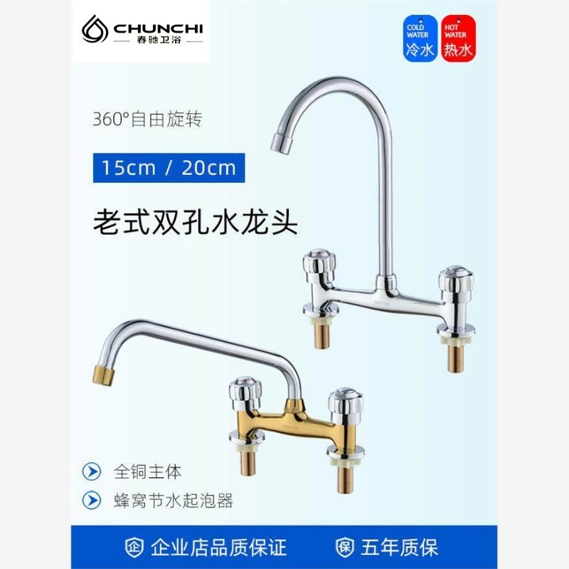 老式双联厨房水槽冷热面盆龙头