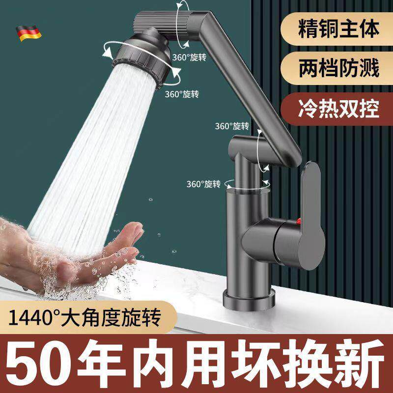 招财猫机械臂万向水龙头洗手盆卫生间厨房洗漱台冷热水二合一两用