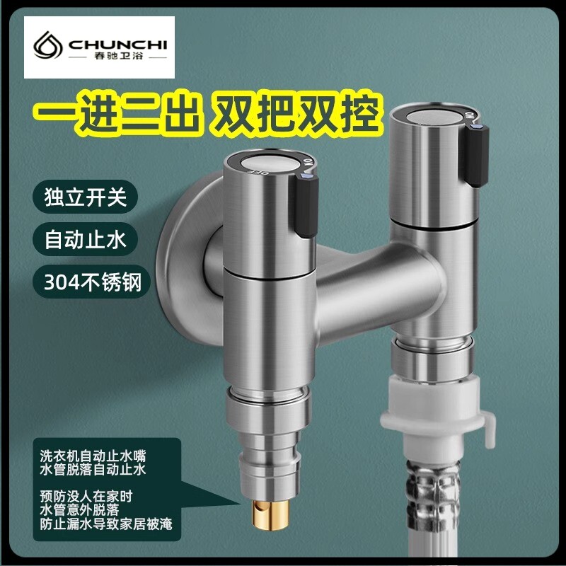 304不锈钢三通角阀一进二出洗衣机水龙头专用一分二接头双控开关