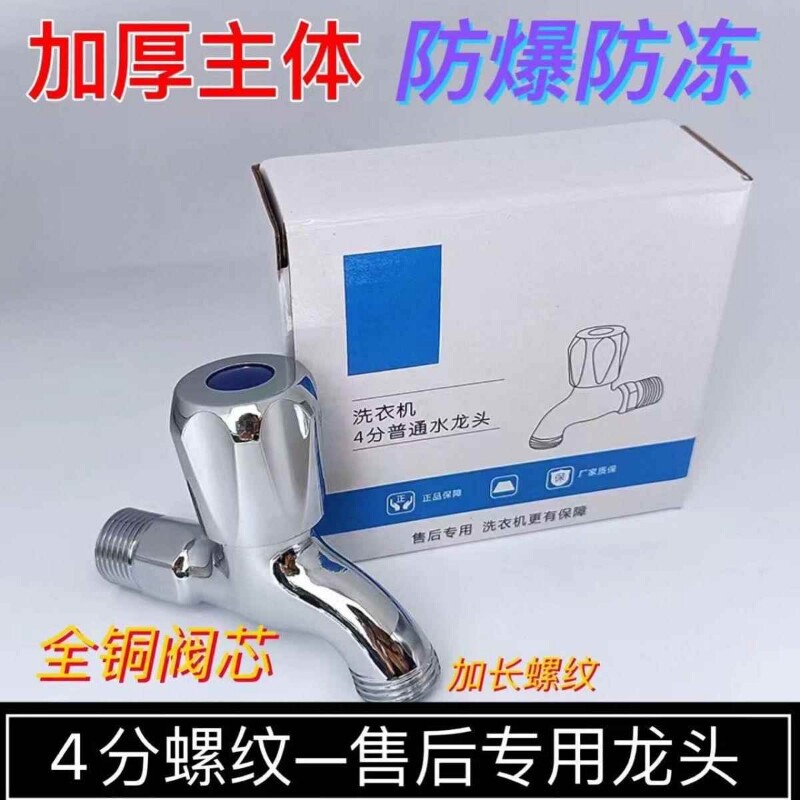 全自动洗衣机售后专用水龙头快开全铜芯4分加长螺纹水龙头防爆裂