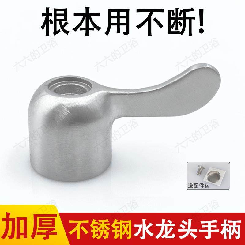 304不锈钢水龙头加厚手柄开关金属把手厨房高温单冷阀芯通用配件