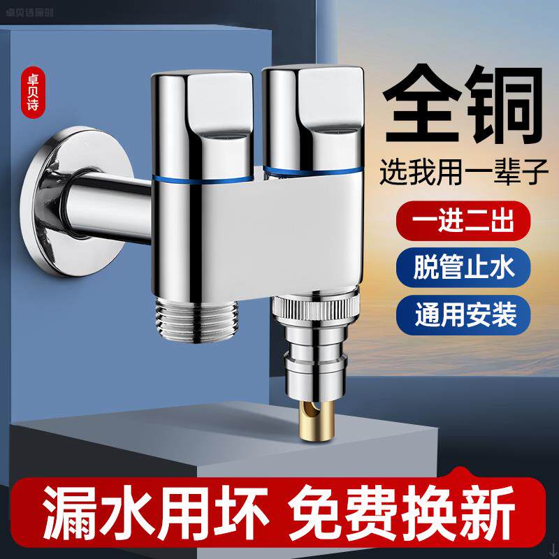 加长款洗衣机水龙头自动止水阀一进二出专用双头双出水一分二接头
