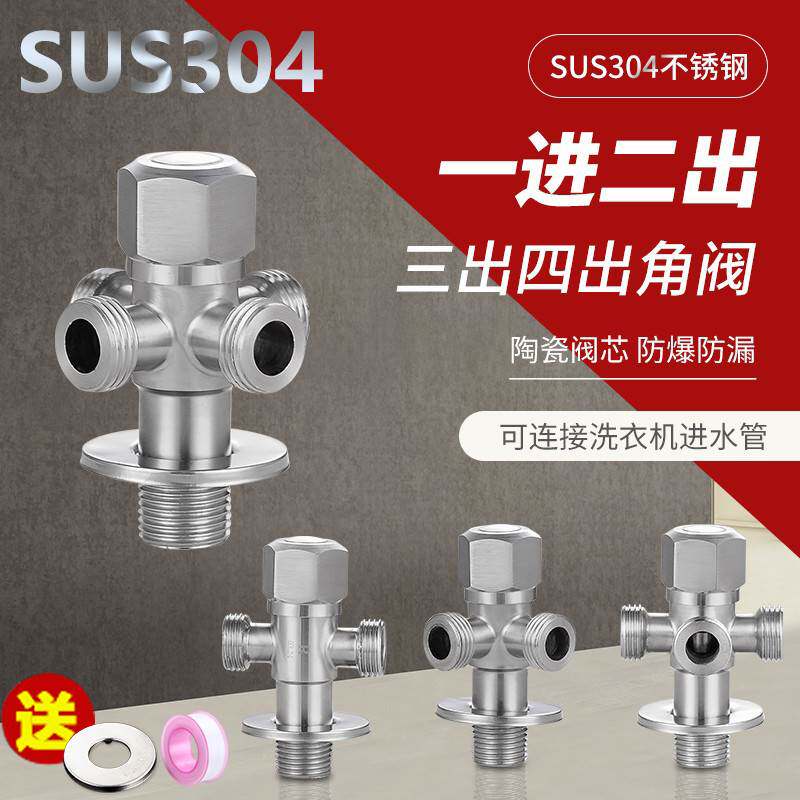 304不锈钢一进二三四出多功能角阀加长三通四通分水器一分二龙头