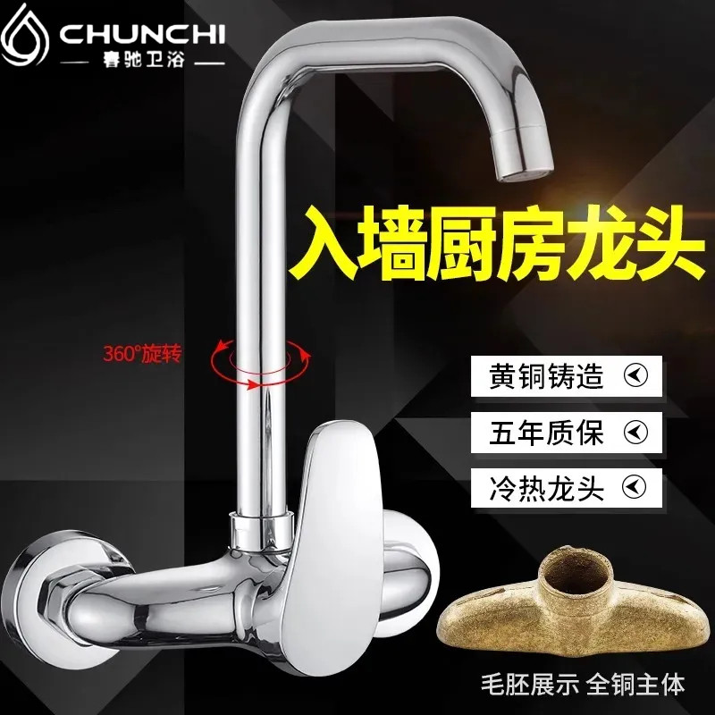 厨房水槽洗菜盆龙头全铜入墙式