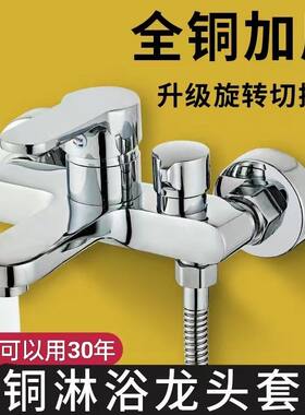 淋浴水龙头全铜盆卫霸混阀花洒套