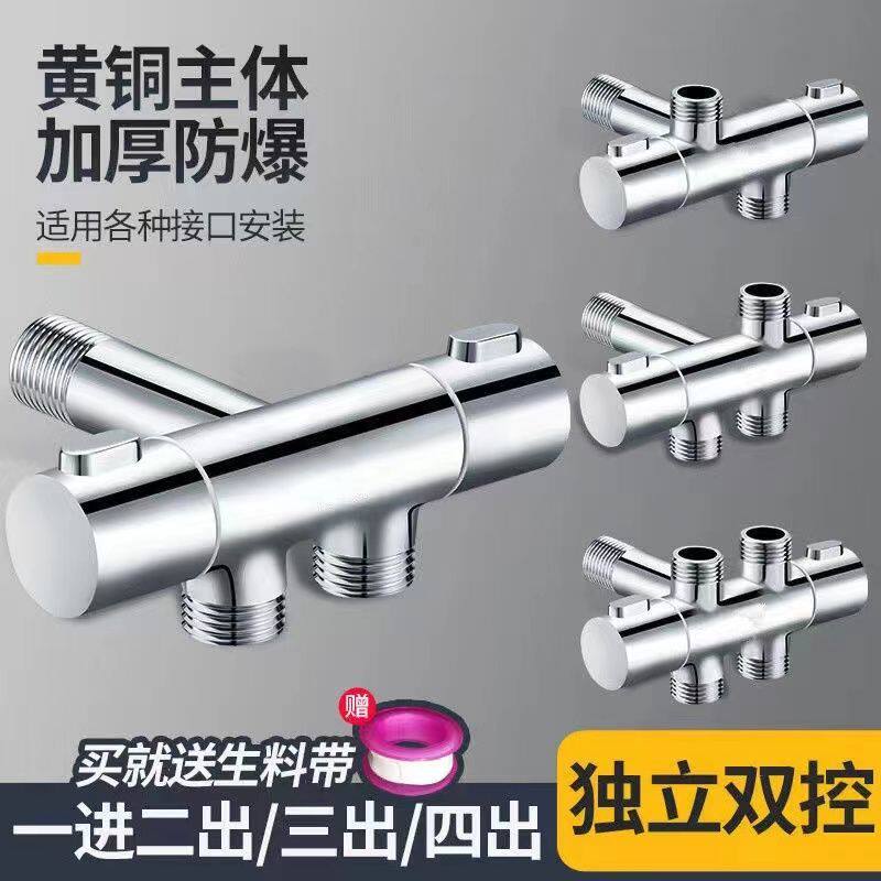 黄铜双控一进二三出角阀开关全四