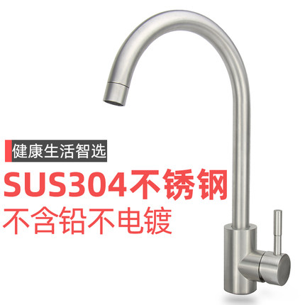 304不锈钢洗菜盆龙头厨房龙头洗手盆单冷水龙头冷热不锈钢水龙头