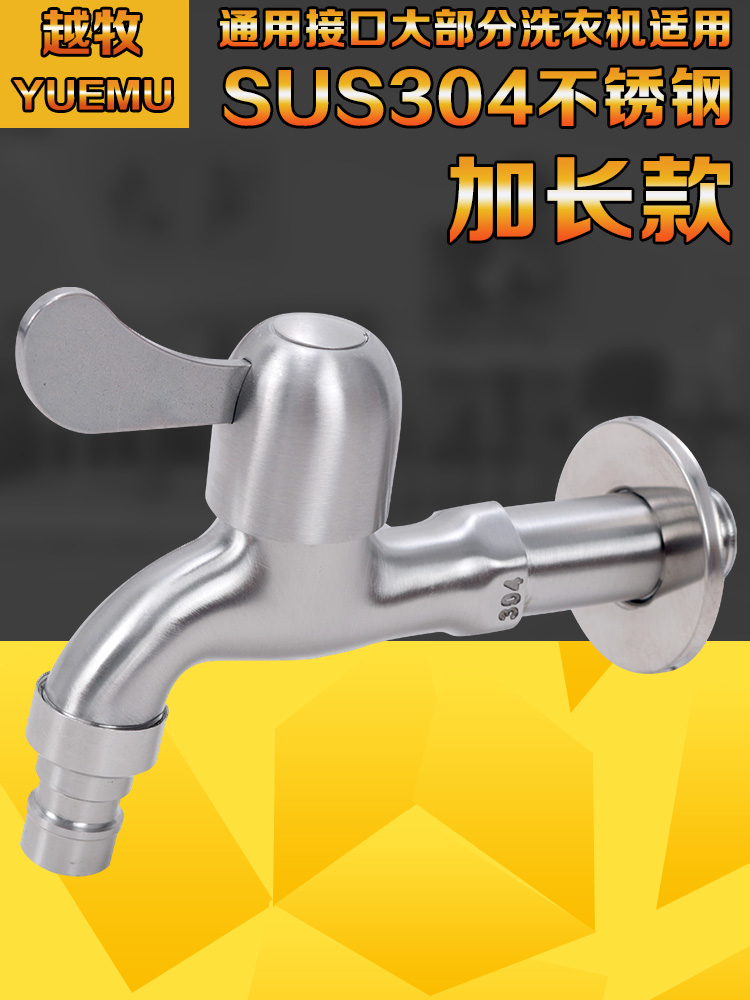 食品级不锈钢洗衣机水龙头4分入