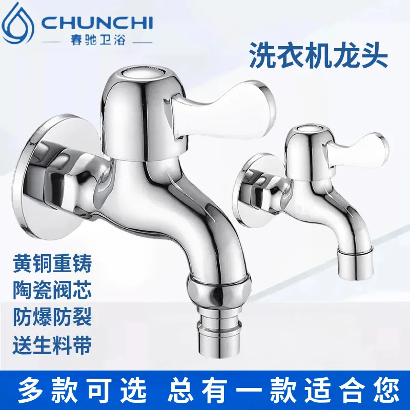 全铜洗衣机水龙头64分单冷加长